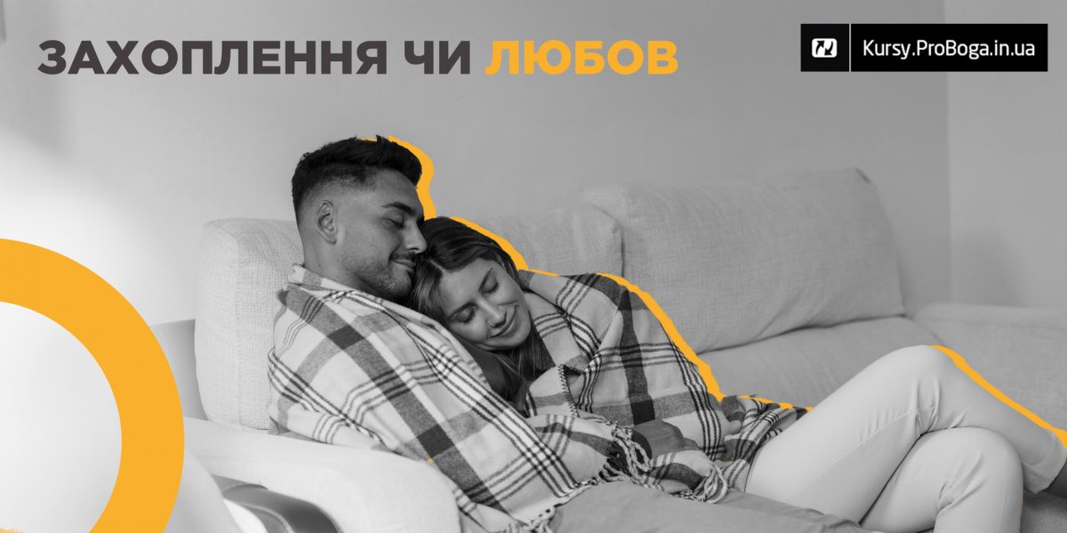 12 ключів до справжньої любові