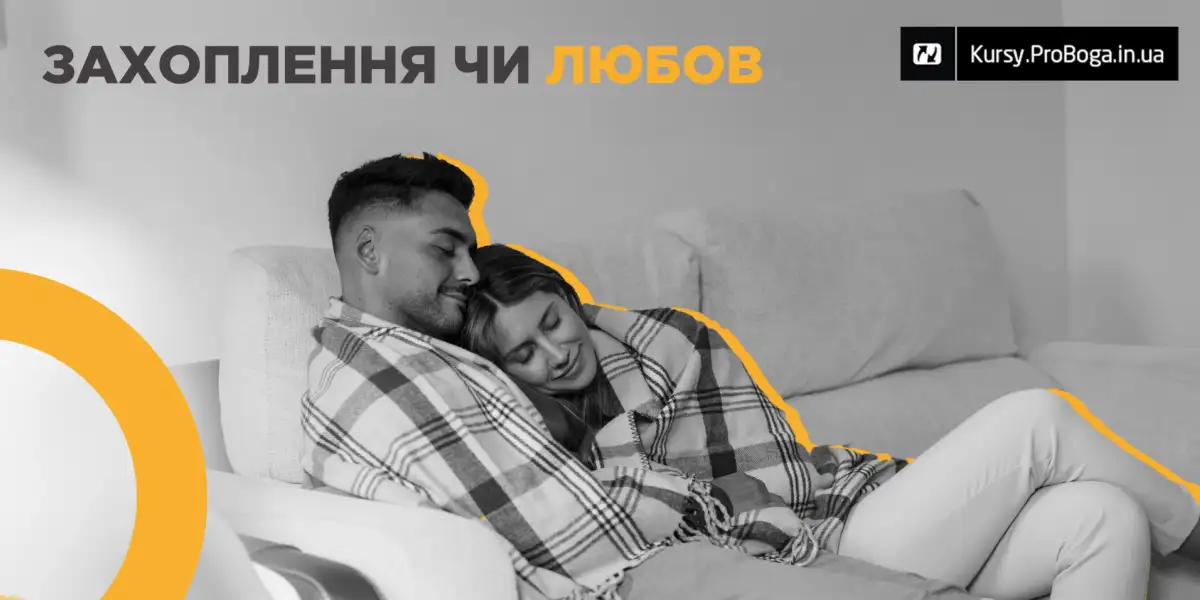 12 ключів до справжньої любові